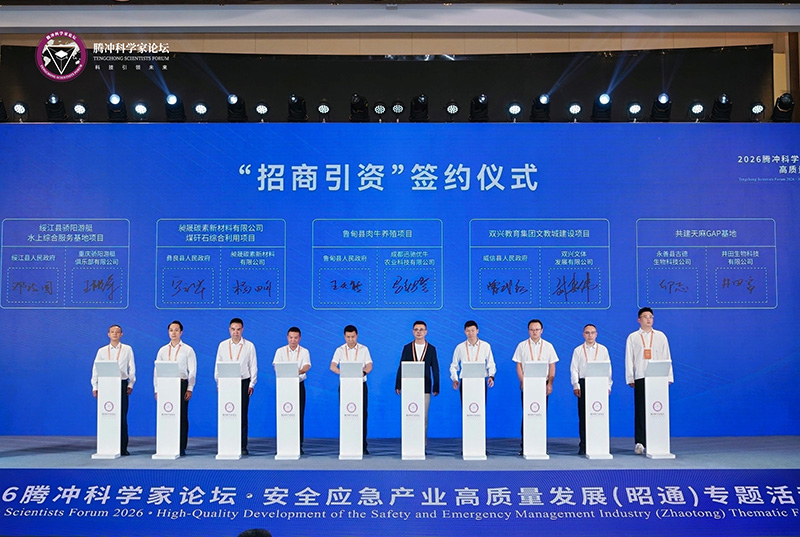 【图2】专题活动现场进行“招商引资”签约仪式。腾冲科学家论坛供图