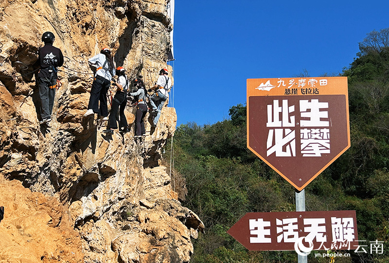 游客正在体验悬崖飞拉达。人民网记者 刘怡摄