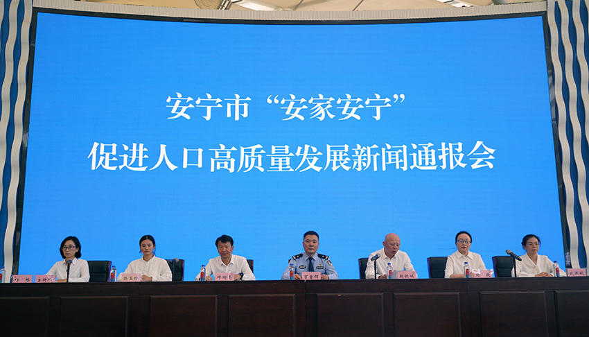 发布会现场。安宁市融媒体中心供图