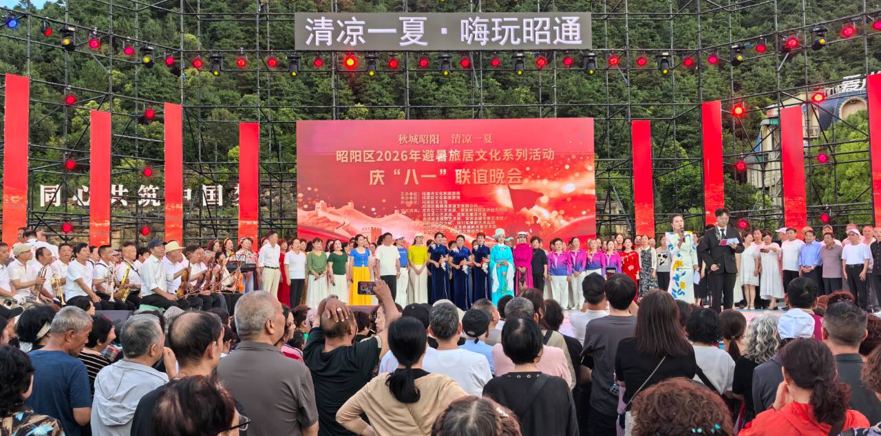 “秋城昭阳 清凉一夏”庆“八一”避暑联谊晚会在昭阳区望海楼公园精彩上演 杨超烨摄