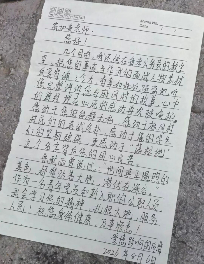 寫給農加貴的匿名信。丘北縣委宣傳部供圖