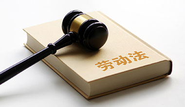 警惕“隐蔽用工” 维护合法权益