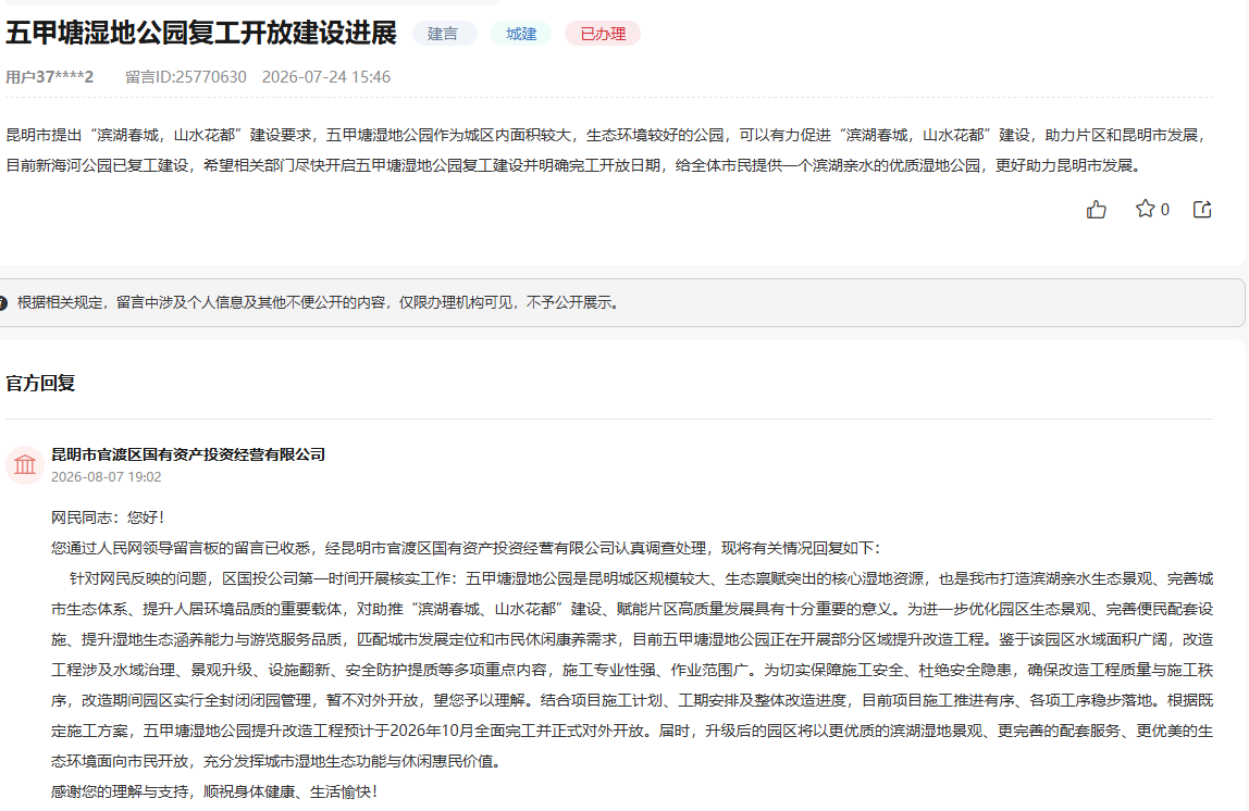 人民網“領導留言板”留言和回復截圖。