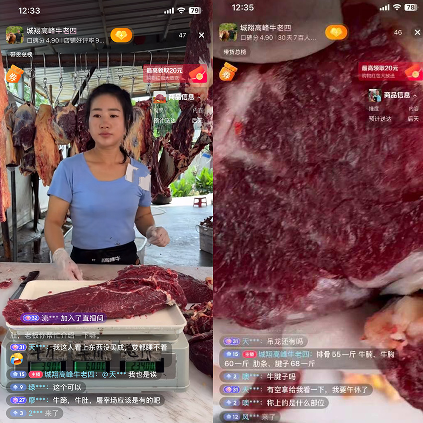 在線上直播間，高峰牛熱賣。