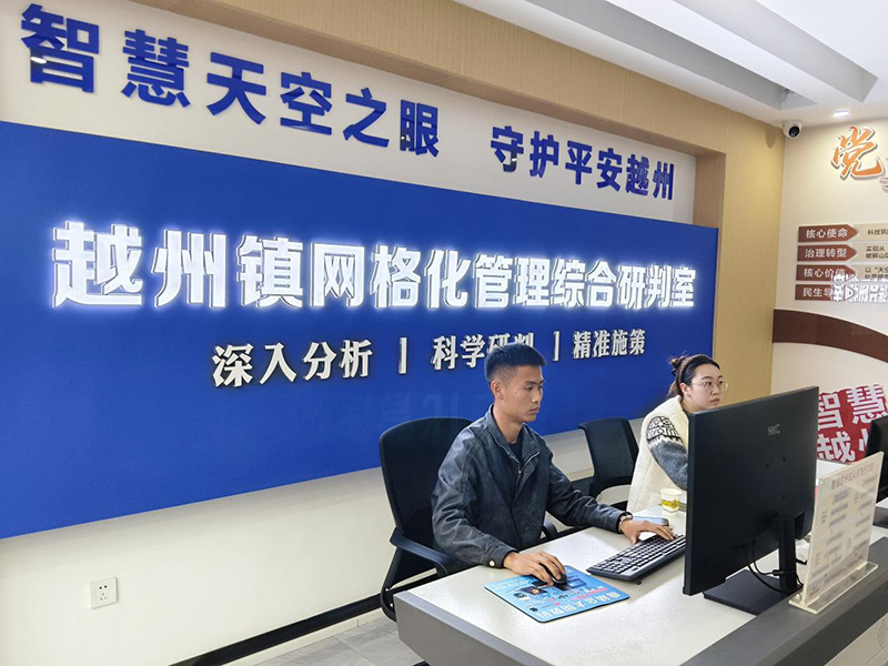 网格化管理综合研判室。