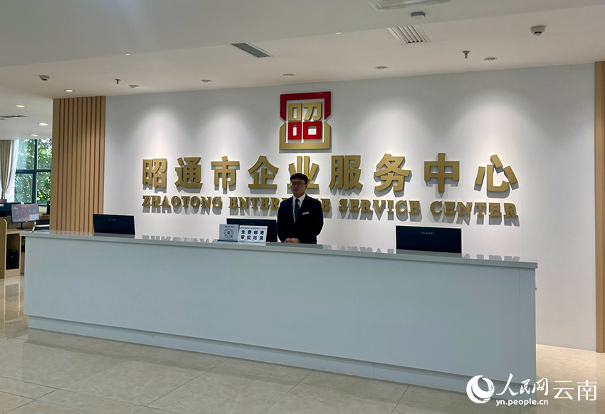 【2】位于昭通市政务服务管理局二楼的昭通市企业服务中心。人民网记者-程浩摄