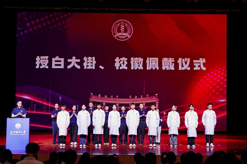 開學典禮現場。昆明醫科大學供圖