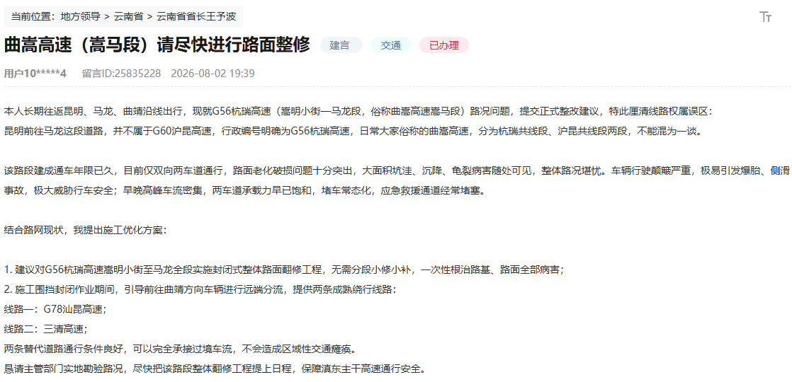 人民網“領導留言板”留言截圖。