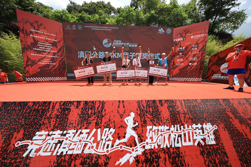 图为颁奖仪式现场。龙陵县融媒体中心供图