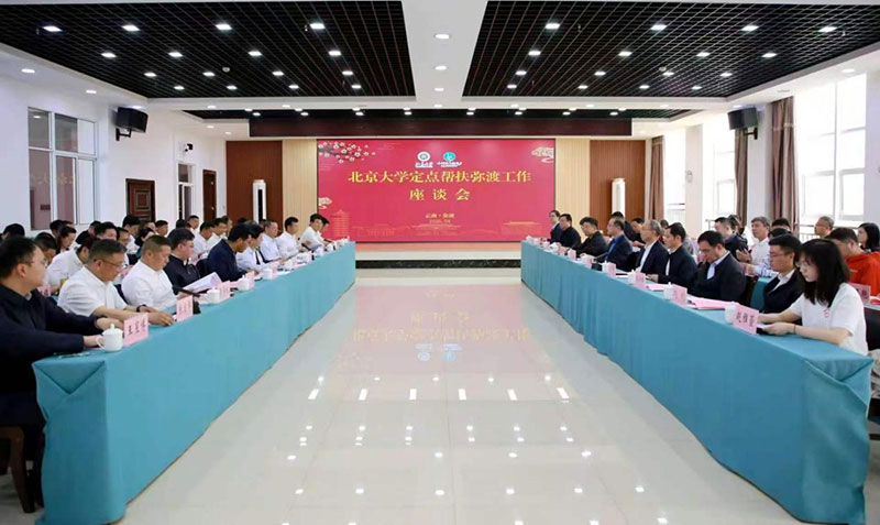 北京大学定点帮扶弥渡工作座谈会--北京大学供图