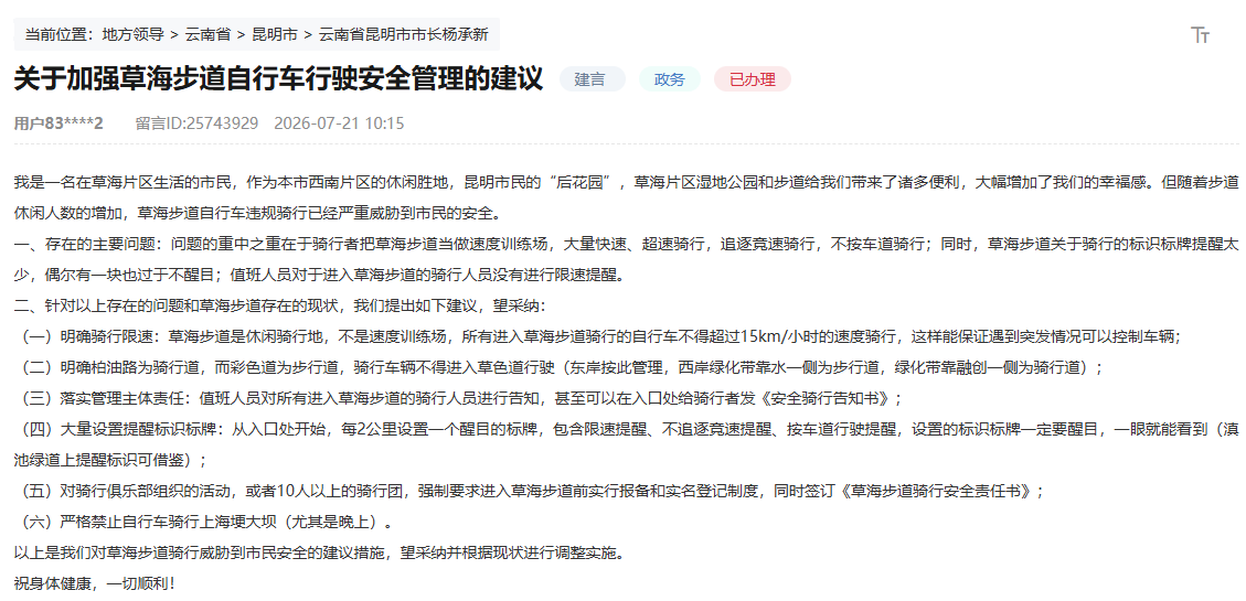 人民网“领导留言板”留言截图。