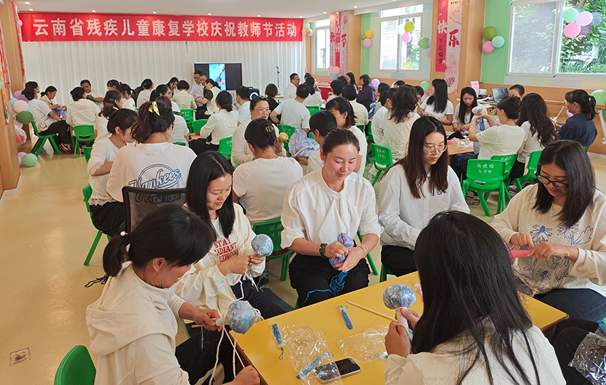 云南省残疾儿童康复学校庆祝教师节活动现场