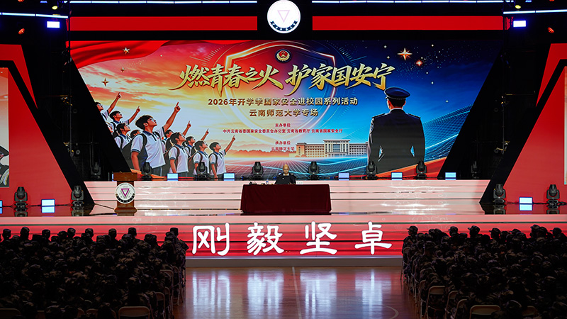 在云南师范大学开展专家讲座活动。