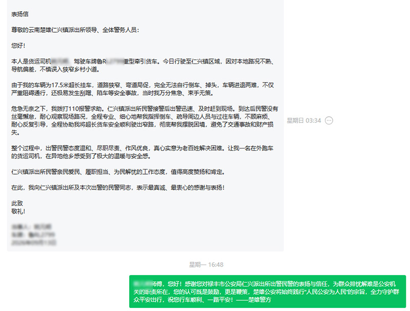 【3】姚师傅发的“表扬信”。楚雄警方供图