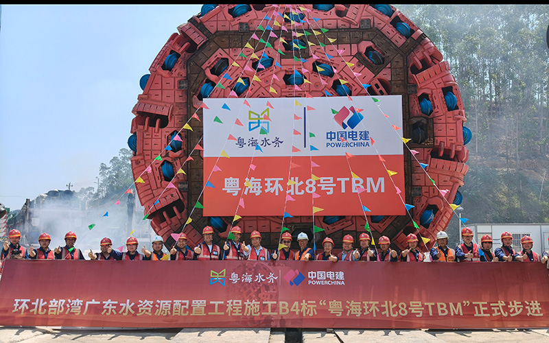 “粤海环北8号”双护盾TBM正式步进。
