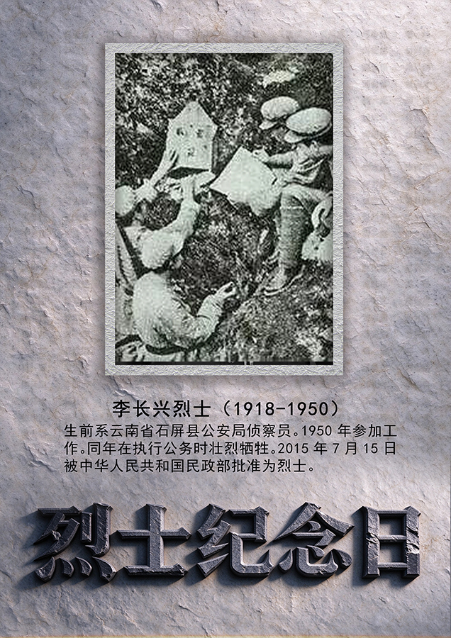 77年来云南有240名公安烈士倒在岗位上