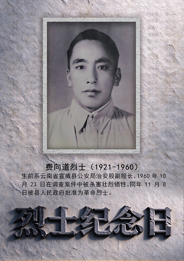 曲靖费向道（60年代）