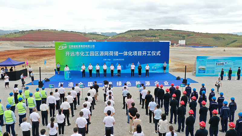 源網荷儲一體化項目開工儀式現場-詹大發攝-2026年9月29日