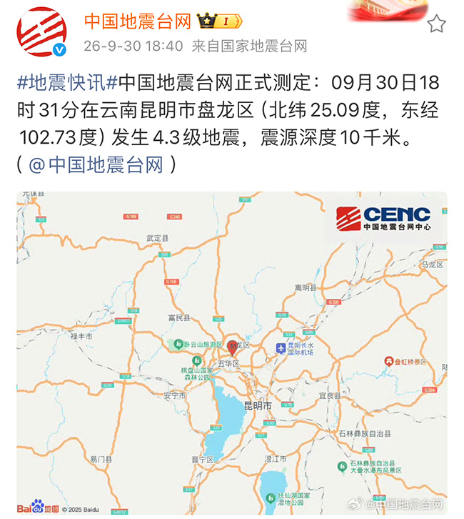 中国地震台网微博截图。