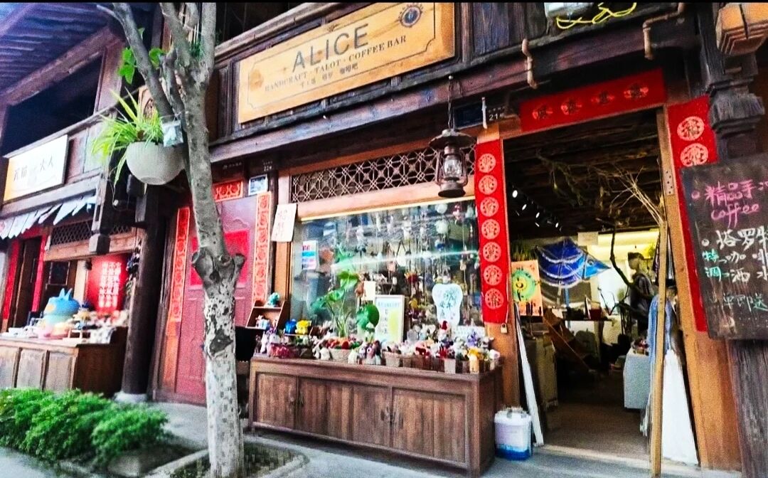 剑川古城南门街Alice的小店 大理州融媒体中心供图