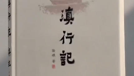在建水邂逅歲月靜好