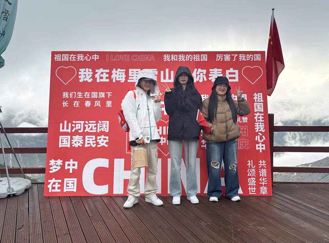 寻迹香巴拉系列活动，梅里雪山爱国打卡墙