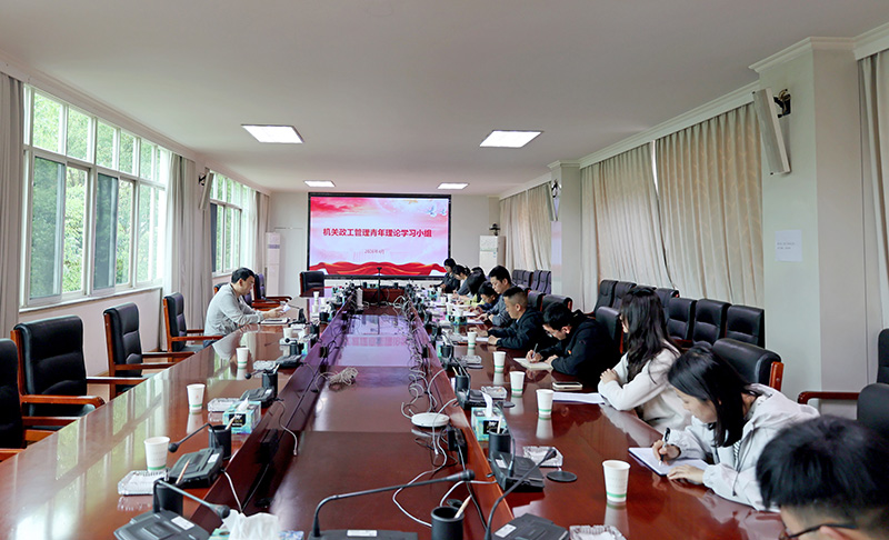机关政工管理青年理论学习小组学习现场。徐思琦摄