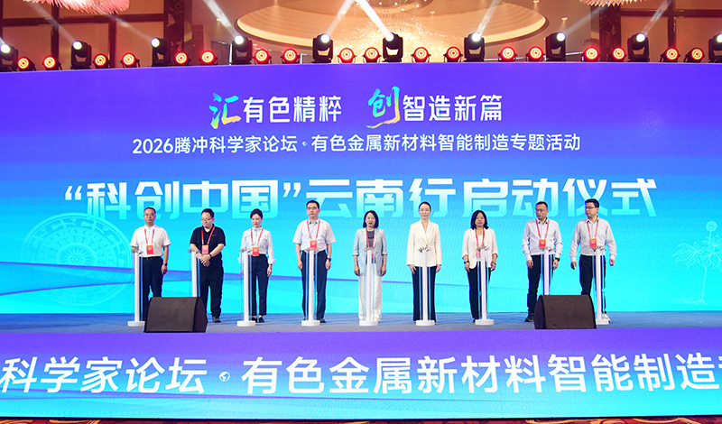 2026“科创中国”云南行同步启动。文山州融媒体中心供图