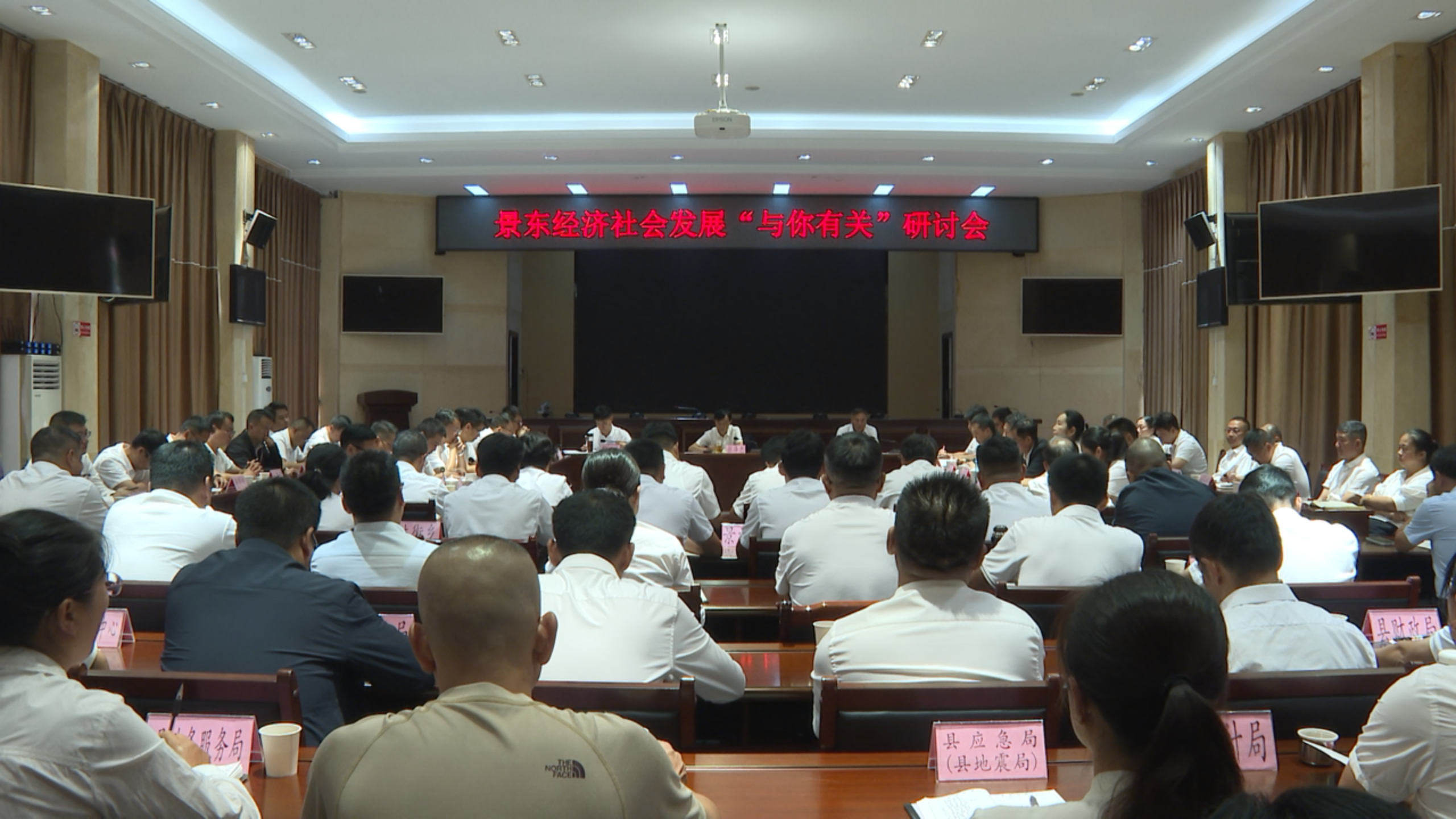 研討會現場。景東縣融媒體中心供圖