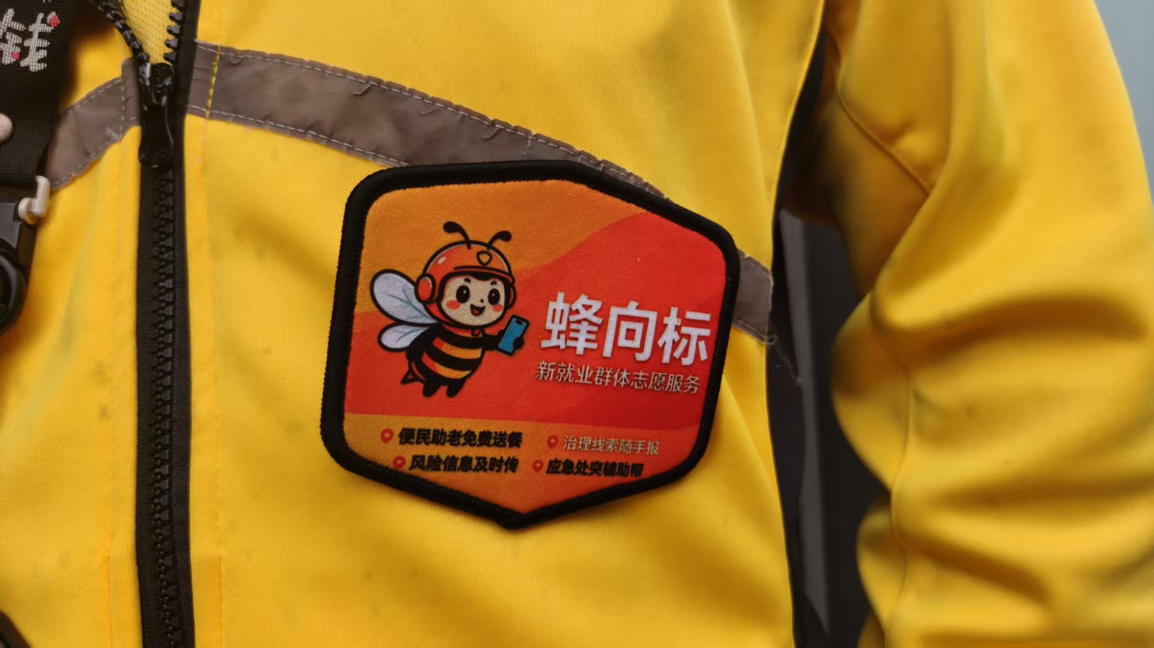 “蜂”向标志愿者标志 王雨薇摄 2026年10月16日