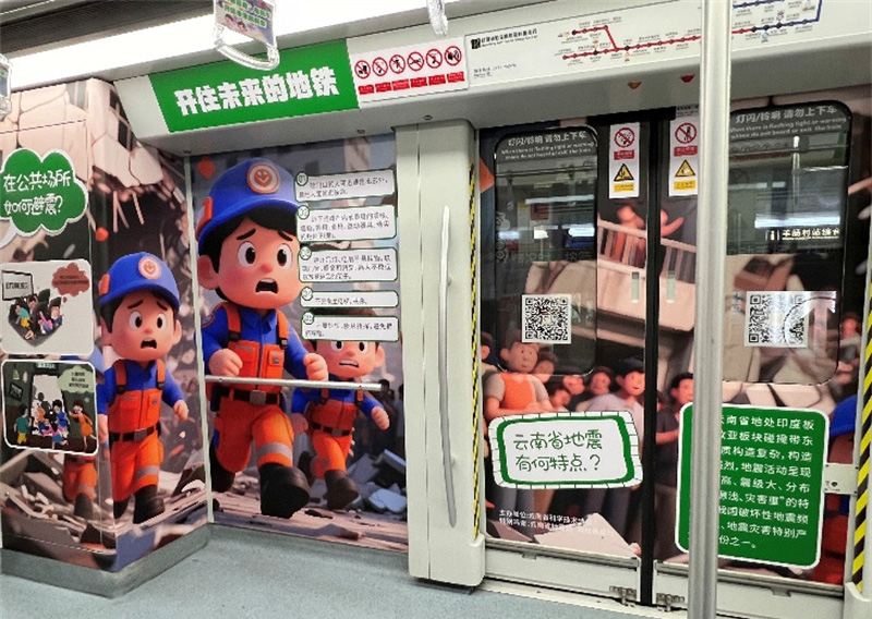 “地震科普”主題專列。