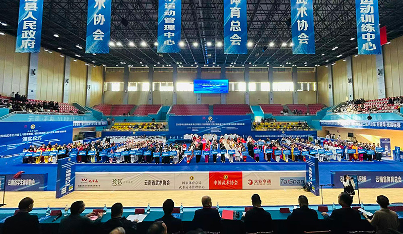 2026年全國傳統武術公開賽（八卦掌賽區）暨雲南省第三屆形意拳、八卦掌、械錦標賽開賽