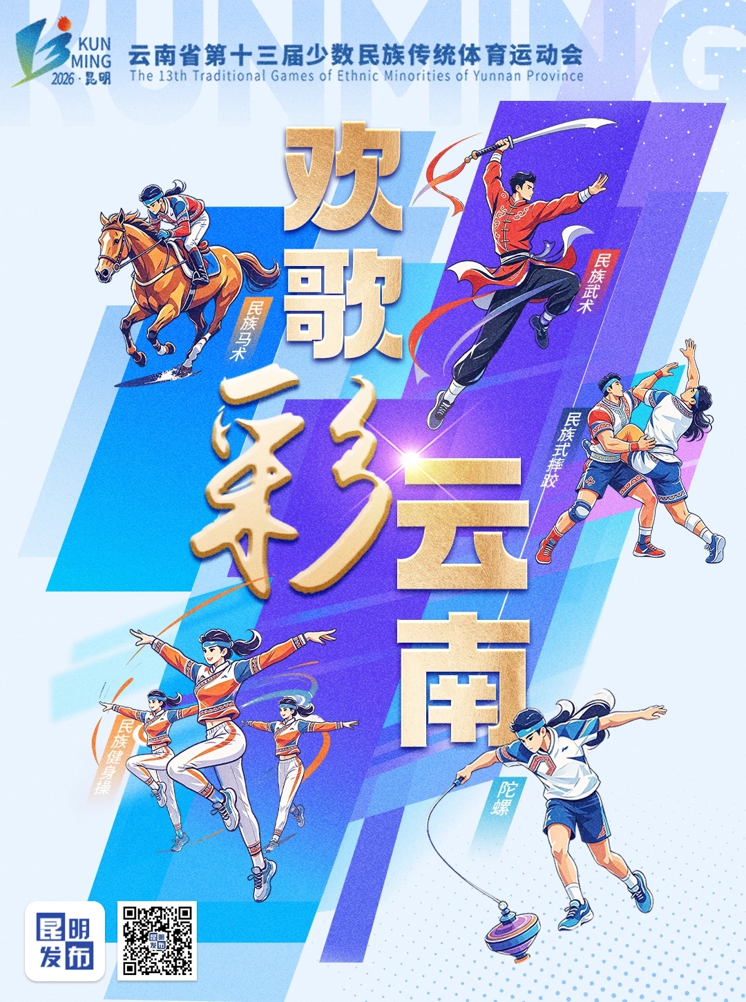 欢歌彩云南