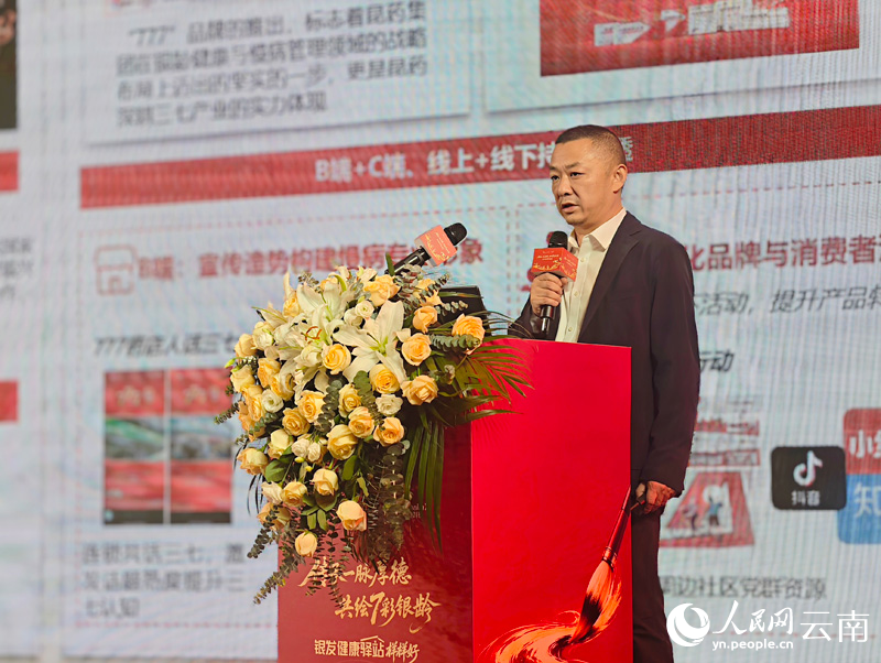 昆药集团董事长喻翔致辞。人民网-尹馨摄