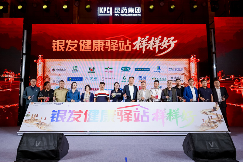 银发护航·城市地标点亮仪式。昆药集团供图