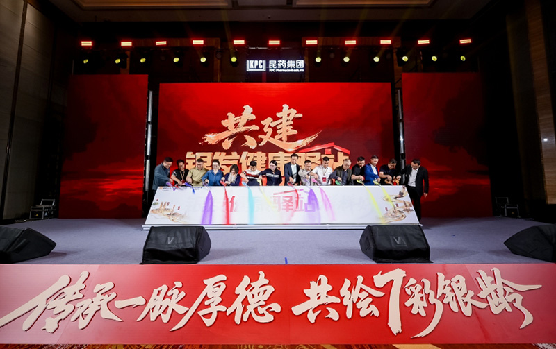 活动现场。昆药集团供图