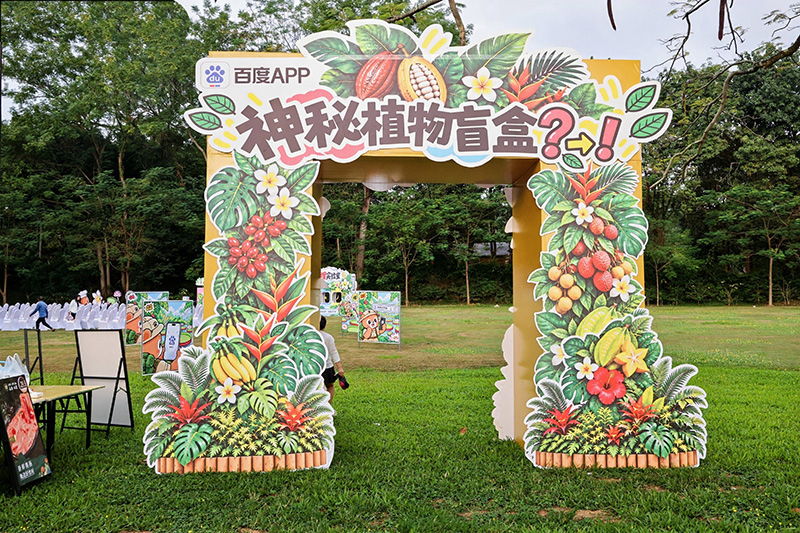 云南省西双版纳热带花卉园内的主题科普活动现场。 受访者供图