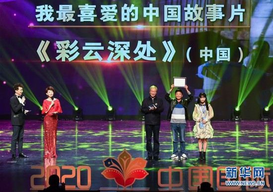 （文化）（2）2020中國國際兒童電影展在廣州閉幕