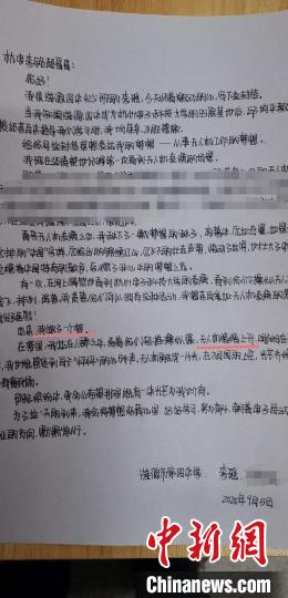 “杭電班”的高一學生李瑤寫的信。　杭電提供 攝