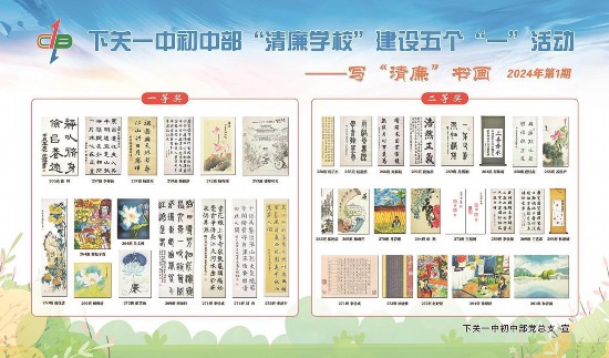 下关一中初中部党总支开展“廉为家书一生读 洁为丹青一世描”书画、书签主题活动。